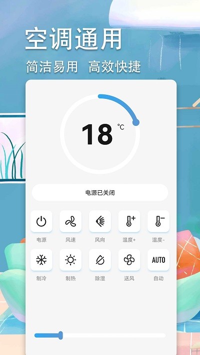 智星超智能空调遥控器下载安装-智星超智能空调遥控器app官网下载 1.0