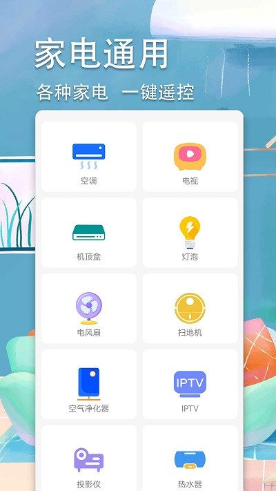 智星超智能空调遥控器下载安装-智星超智能空调遥控器app官网下载 1.0