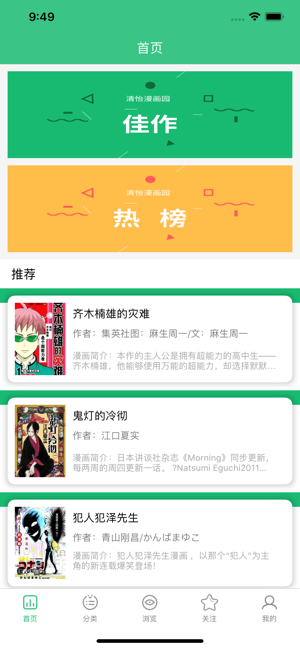 白水漫画app下载官方版-白水漫画app下载 1.0