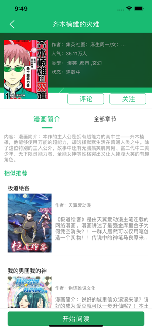 白水漫画app下载官方版-白水漫画app下载 1.0