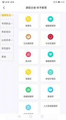 华予教育软件免费下载-华予教育app下载 1.0.96