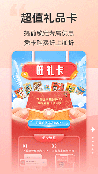 旺仔俱乐部app官方下载最新版-旺仔俱乐部手机版下载 5.7.1