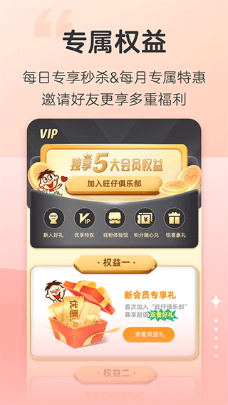 旺仔俱乐部app官方下载最新版-旺仔俱乐部手机版下载 5.7.1