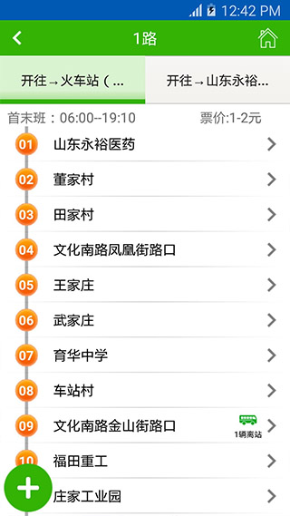 潍坊掌上公交最新版2022官方下载-潍坊掌上公交官网app最新版下载 1.8