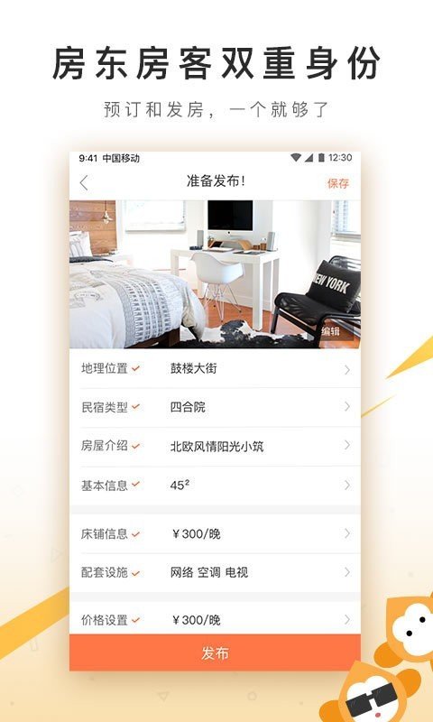 程猫民宿手机版下载-程猫民宿app下载最新版 2.22.0