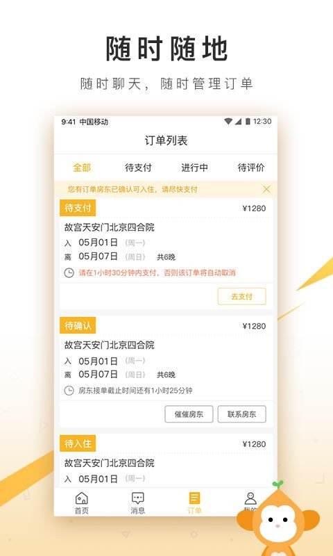程猫民宿手机版下载-程猫民宿app下载最新版 2.22.0