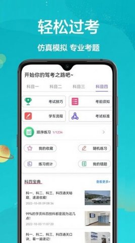 考考驾照官方版下载-考考驾照app下载安装 1.0.0