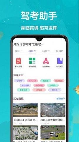 考考驾照官方版下载-考考驾照app下载安装 1.0.0