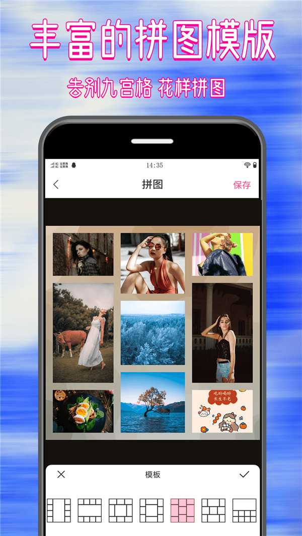 拼图修图王app官网下载安装-拼图修图王软件手机版下载 2.3.6