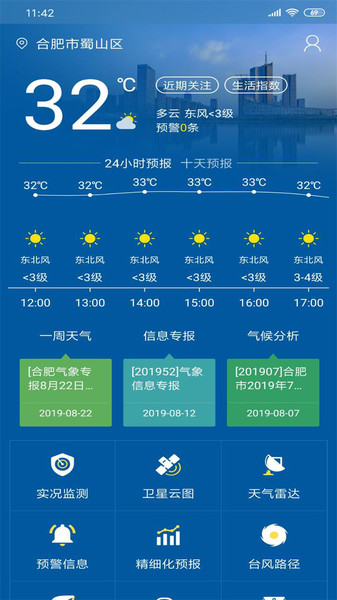 合肥天气app官方下载最新版-合肥天气手机版下载 1.2.9