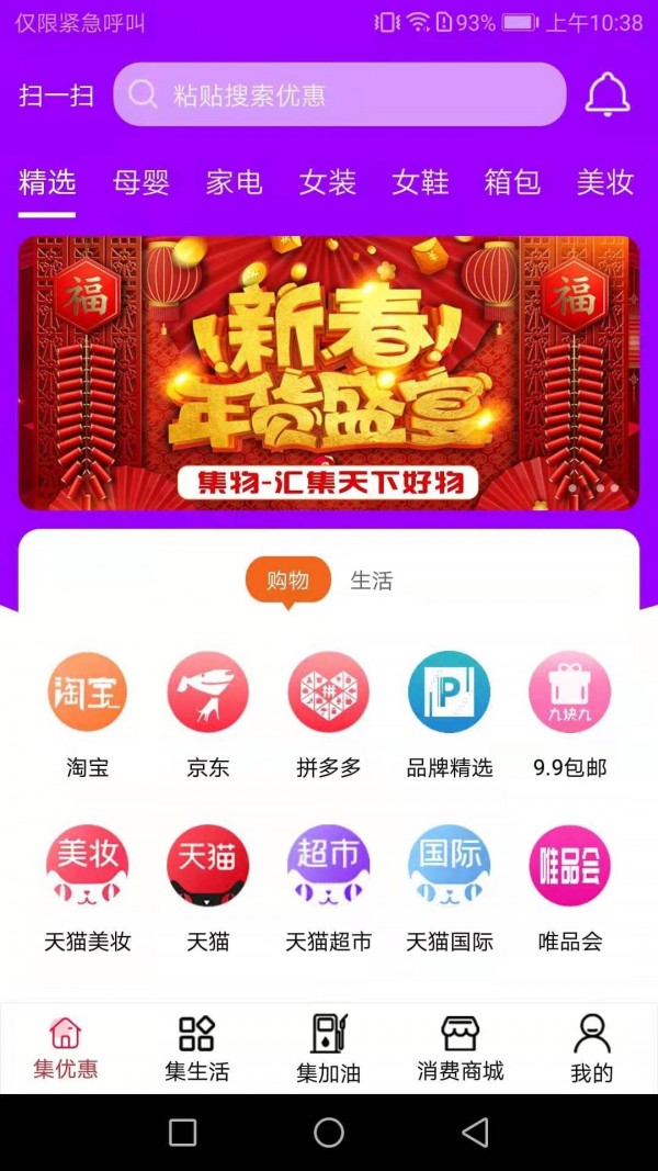 集物app官网下载安装-集物最新版下载 1.0.19
