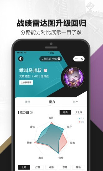 掌上英雄联盟破解版免费下载-掌上英雄联盟手机app最新版下载 6.7.2