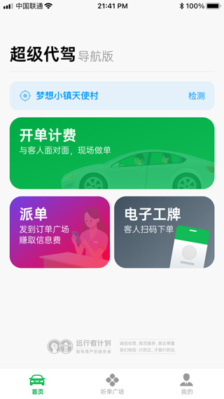 超级代驾app官网下载安装-超级代驾软件手机版下载 1.11.6