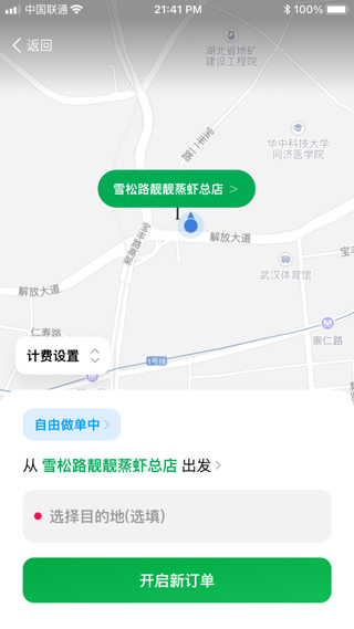 超级代驾app官网下载安装-超级代驾软件手机版下载 1.11.6