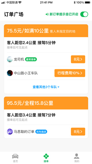 超级代驾app官网下载安装-超级代驾软件手机版下载 1.11.6