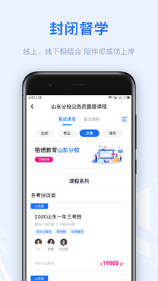 格燃教育破解版免费下载-格燃教育手机app最新版下载 1.4.4