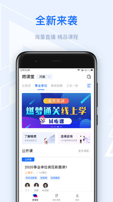 格燃教育破解版免费下载-格燃教育手机app最新版下载 1.4.4