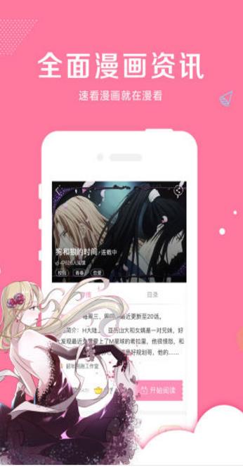 漫漫820app下载免费版-漫漫820最新版下载 5.2.13