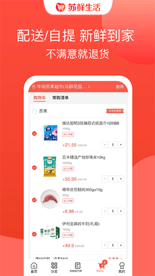 苏鲜生活app官网下载安装-苏鲜生活最新版下载 1.8.6
