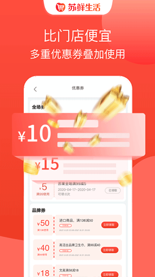 苏鲜生活app官网下载安装-苏鲜生活最新版下载 1.8.6