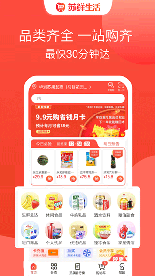 苏鲜生活app官网下载安装-苏鲜生活最新版下载 1.8.6