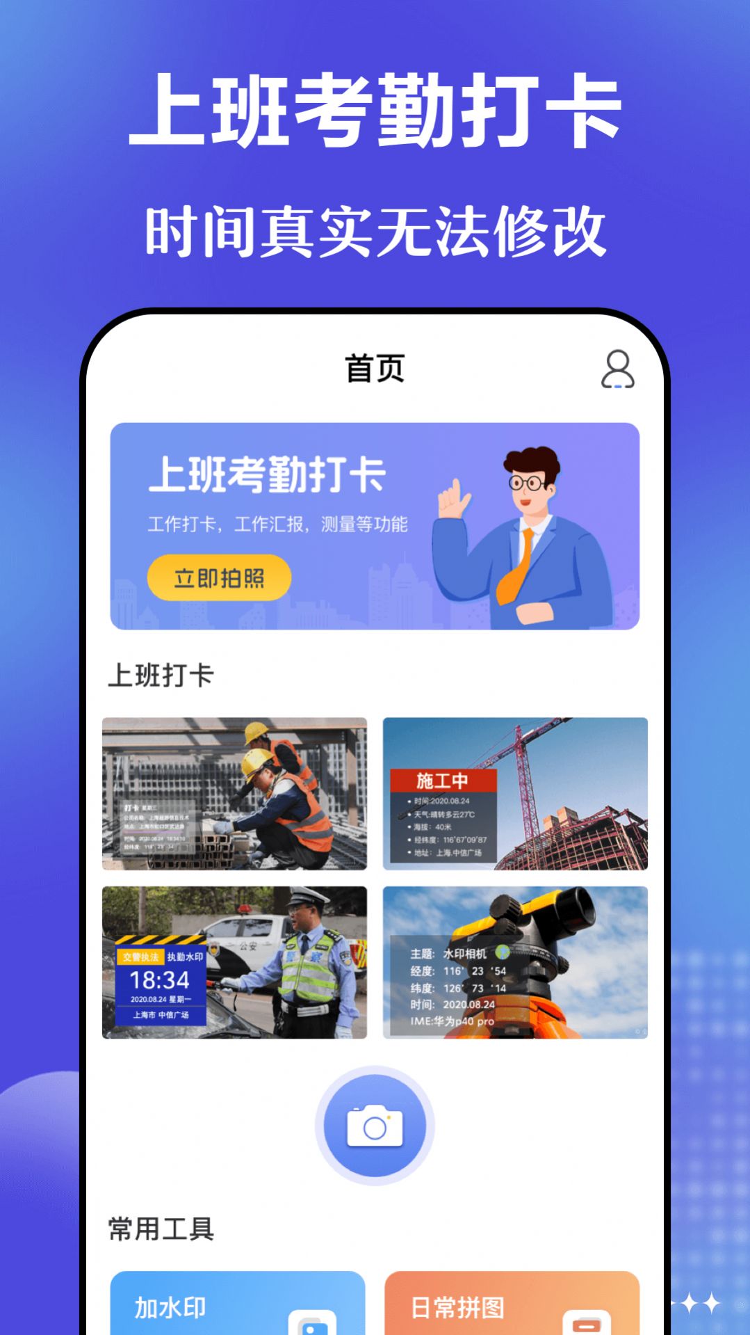 元道时间相机app下载安装到手机-元道时间相机app官方版下载 3.1.101