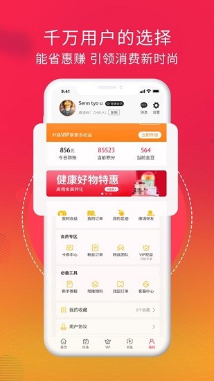 好惠生活破解版免费下载-好惠生活手机app最新版下载 1.1.1