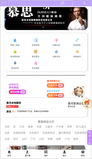 香河家具城app官方下载最新版-香河家具城手机版下载 2.0.690