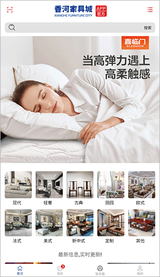 香河家具城app官方下载最新版-香河家具城手机版下载 2.0.690