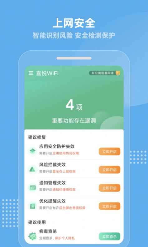 喜悦WiFi免费版下载-喜悦WiFi官网app手机版下载 1.0.1