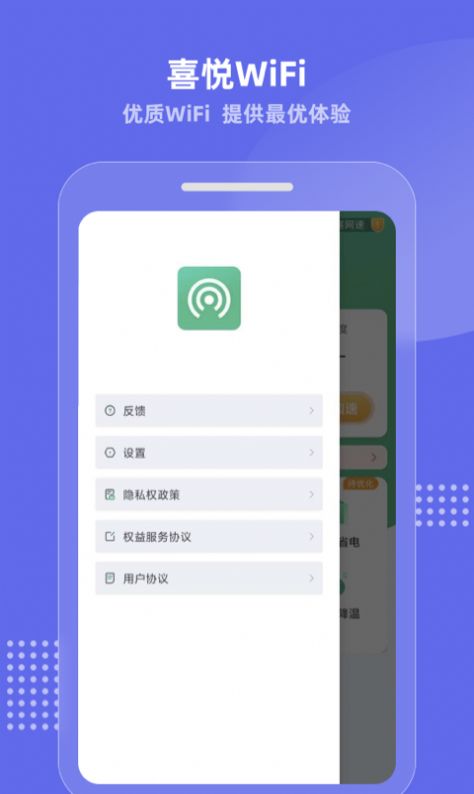 喜悦WiFi免费版下载-喜悦WiFi官网app手机版下载 1.0.1