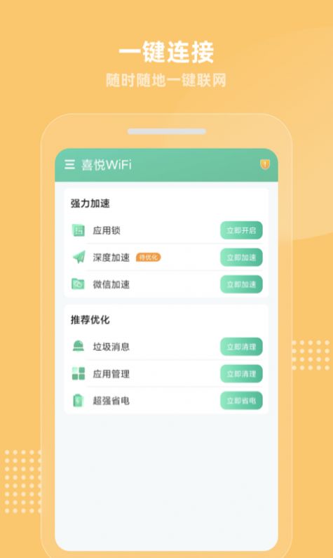 喜悦WiFi免费版下载-喜悦WiFi官网app手机版下载 1.0.1