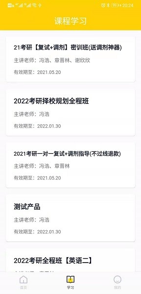 芝士考研app下载安装-芝士考研最新版本下载 2.6.2