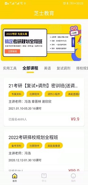 芝士考研app下载安装-芝士考研最新版本下载 2.6.2