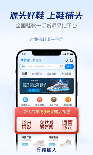 鞋捕头软件免费下载-鞋捕头app下载 1.1.1