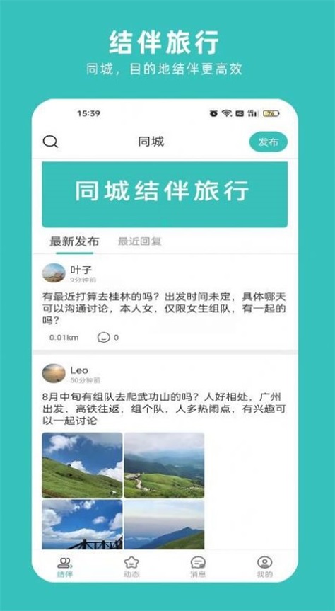 轻途旅行官方版下载-轻途旅行app下载安装 1.0