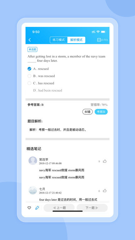 好老师考研app下载安装最新版-好老师考研手机app官方下载 1.0.6