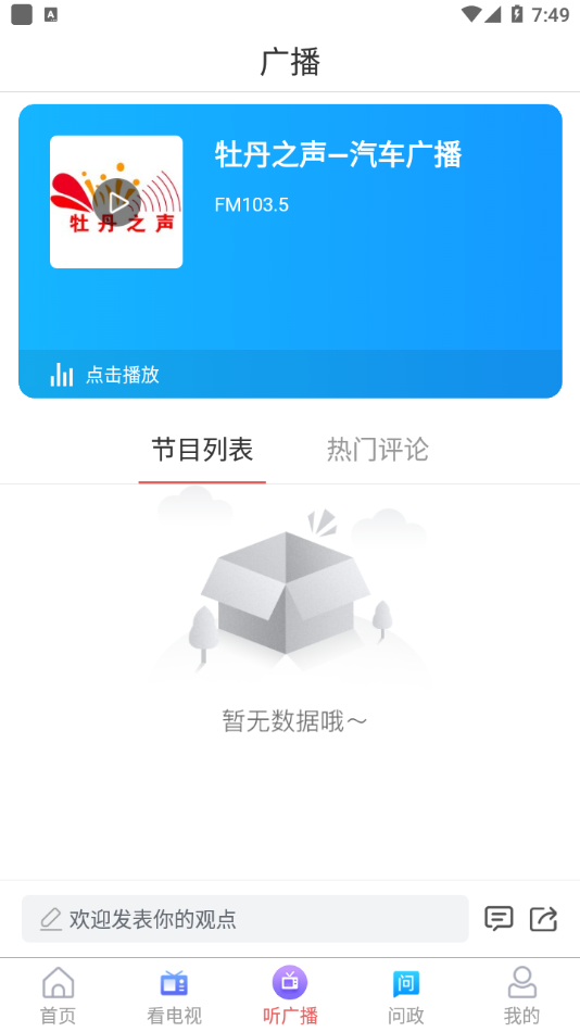 牡丹融媒下载安装-牡丹融媒app官网下载 0.0.18