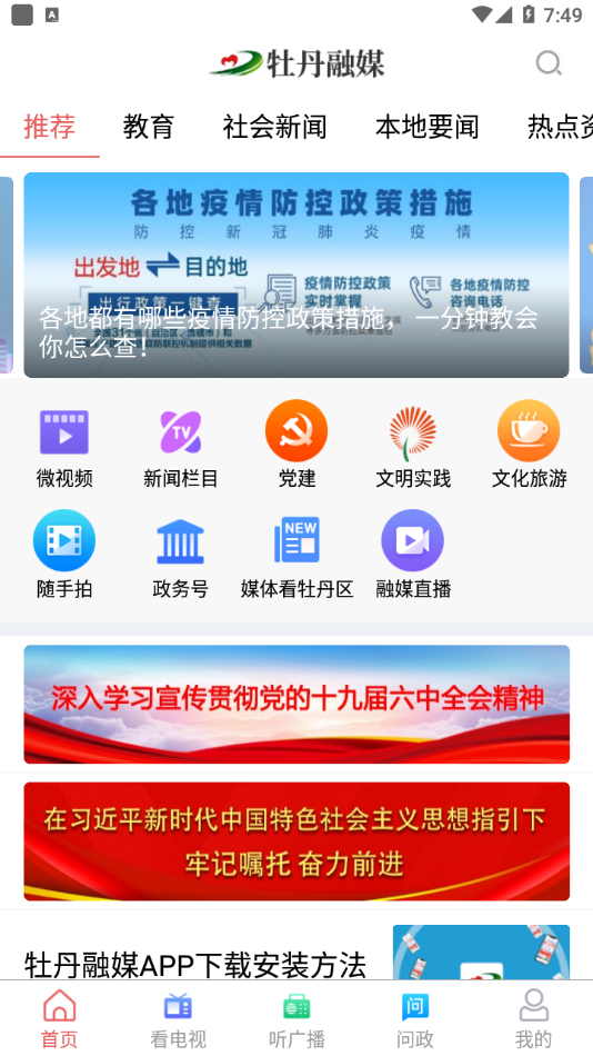 牡丹融媒下载安装-牡丹融媒app官网下载 0.0.18