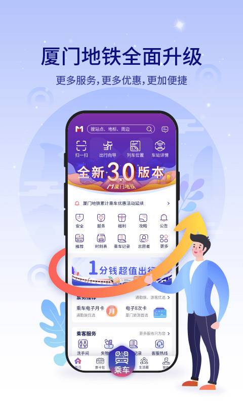 厦门地铁app下载-厦门地铁最新版下载 1.2.0