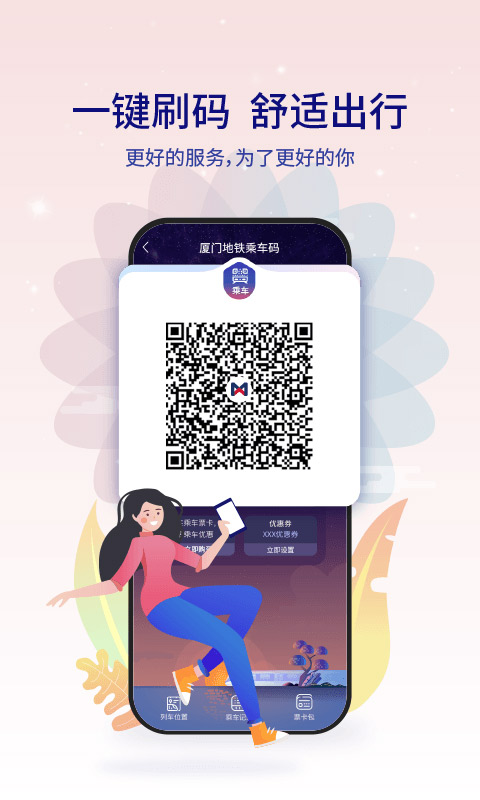 厦门地铁app下载-厦门地铁最新版下载 1.2.0