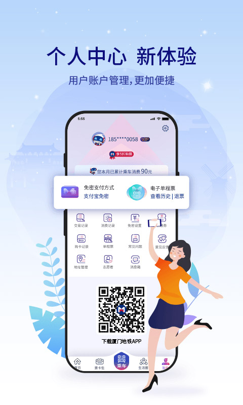 厦门地铁app下载-厦门地铁最新版下载 1.2.0