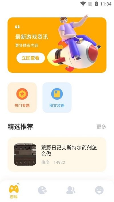 2363游戏盒子app官网下载安装-2363游戏盒子最新版下载 1.1