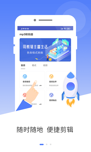 mp3音频编辑app下载官方版-mp3音频编辑app下载 4.5