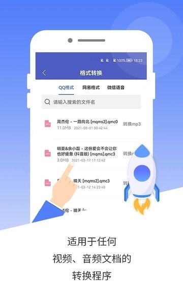 mp3音频编辑app下载官方版-mp3音频编辑app下载 4.5