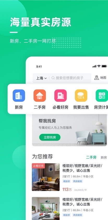 聚诚搜房app下载安装到手机-聚诚搜房官网app最新版 1.7.8