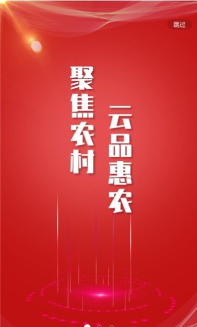 云品惠手机版官网下载安装-云品惠手机app最新版下载 2.25.5