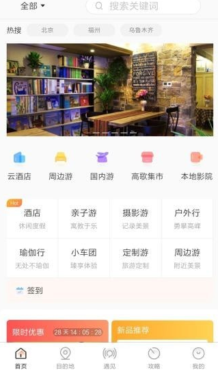 高歌旅行app下载安装最新版-高歌旅行手机app官方下载 1.0.32