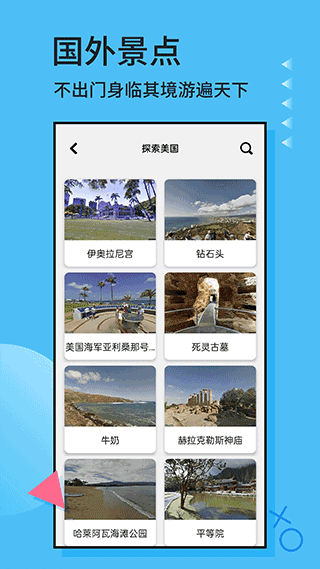 全球街景3D地图app下载安装最新版-全球街景3D地图手机app官方下载 1.0