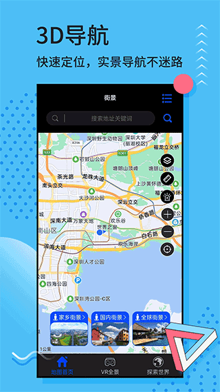 全球街景3D地图app下载安装最新版-全球街景3D地图手机app官方下载 1.0